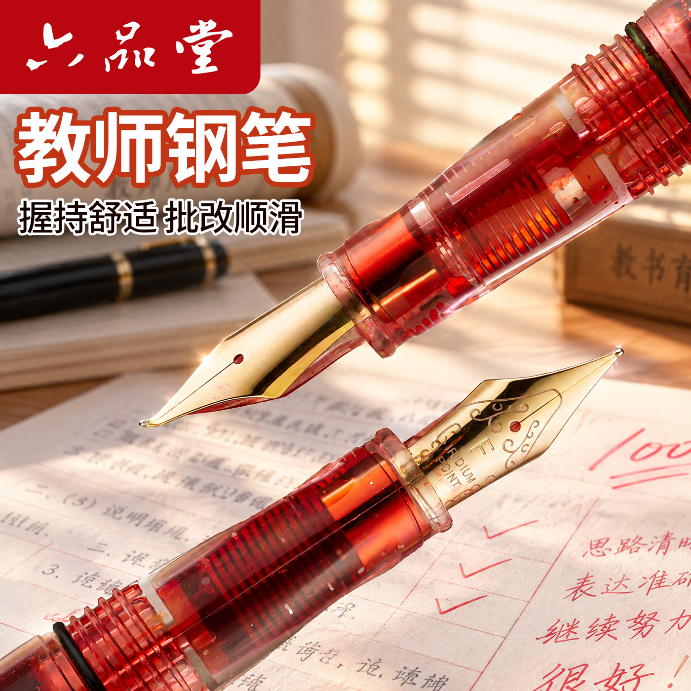 六品堂教师批改钢笔红笔老师专用大容量弯尖美工笔批改作业红色墨水成人弯头笔红墨水批改笔练字硬笔书法刚笔