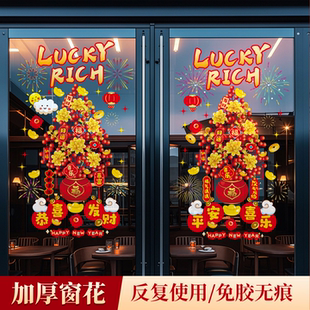 新年装饰场景布置氛围感窗花贴画玻璃贴纸门贴2026新款静电贴贴纸