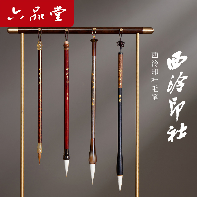 六品堂专业行楷狼毫兼毫书法毛笔