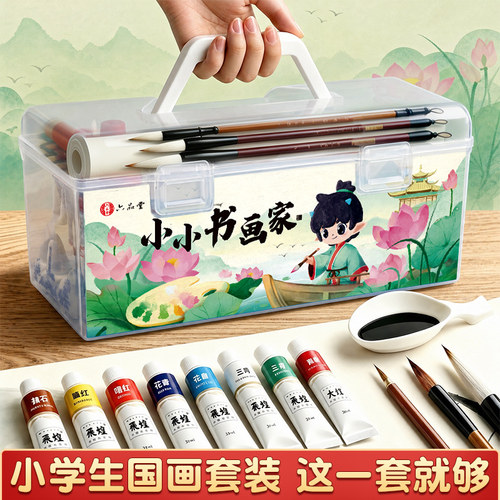 国画套装小学生水墨画中国画颜料