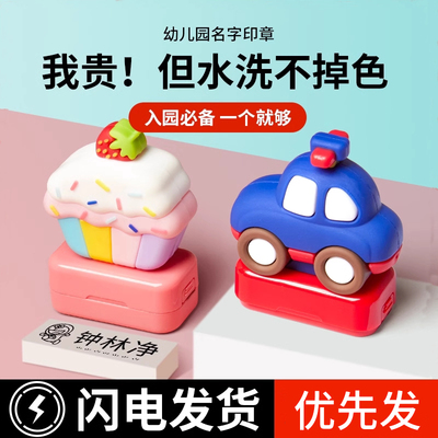 幼儿园姓名印章儿童名字贴防水
