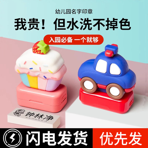 幼儿园姓名印章儿童名字贴防水