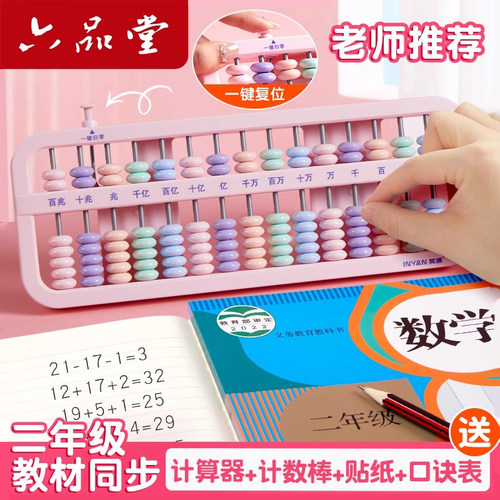 六品堂小学算盘教材同步数学学具