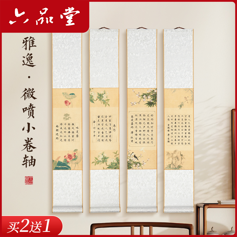 六品堂雅逸微喷空白卷轴宣纸硬笔书法作品纸小学生古诗词练字专用手卷画轴挂轴半生半熟字画作品纸装裱创作