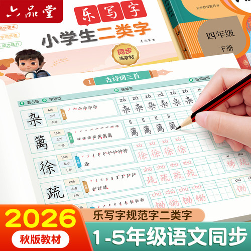 2025新版1-5年级同步练字帖小学