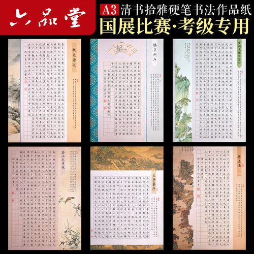 六品堂120g细压布纹A3书法作品纸