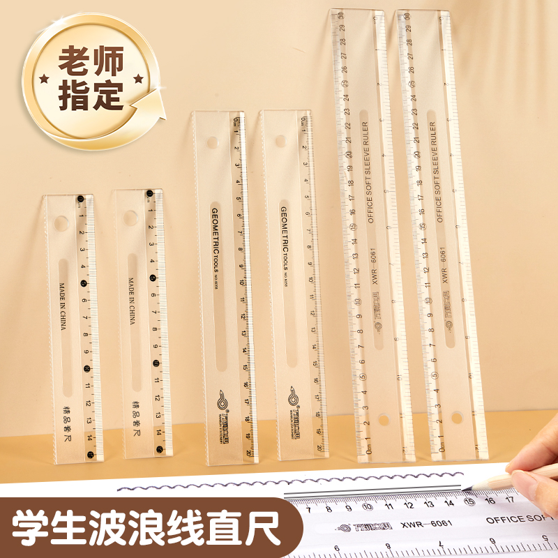 六品堂透明直尺小学生一年级专用