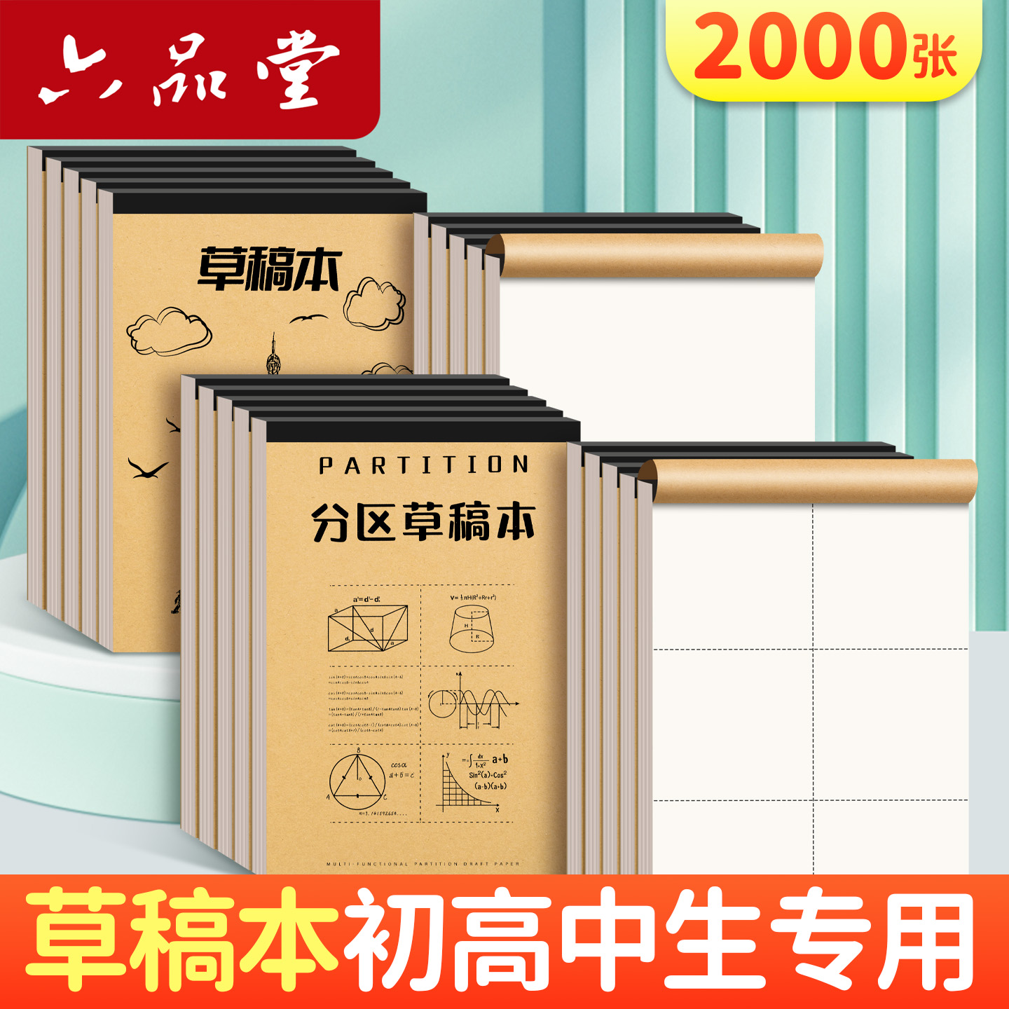 加厚草稿纸1000张便宜够用一年