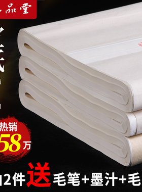六品堂半生半熟宣纸书法专用纸作品纸国画毛边纸初学者书法专用练字半生熟生宣熟宣四尺加厚手写毛笔字练习纸