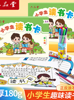 读书卡创意小学生手抄板模板手工diy制作阅读描线稿版绘画半成品A4纸儿童画画彩色涂色主题小报绘画临摹神器