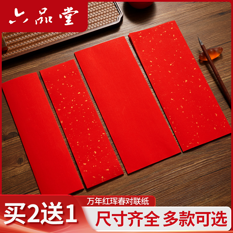 挥春迷你手写空白对联纸