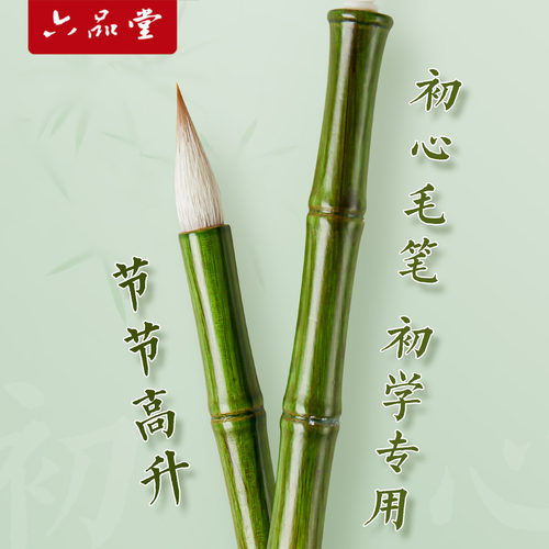 节节高升初学者中楷兼毫毛笔