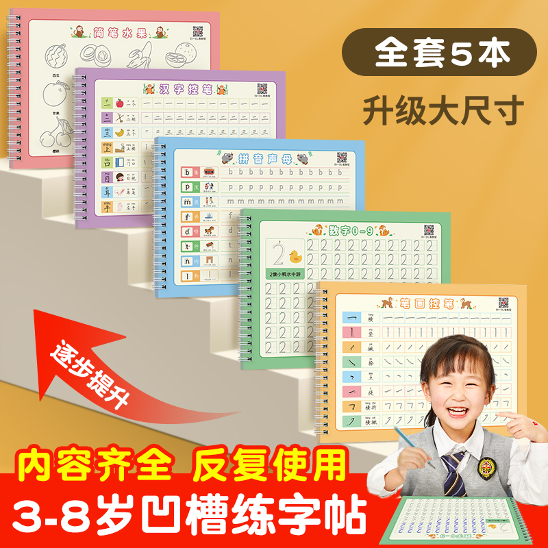 幼儿园笔画数字字帖学前班儿童启蒙学前3岁456凹槽控笔训练练字帖幼小衔接练字本贴幼儿小学生写字帖练习描红本中班大班初学者入门