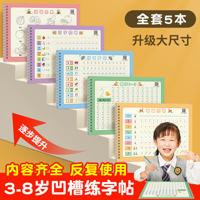 幼儿园笔画数字字帖学前班儿童