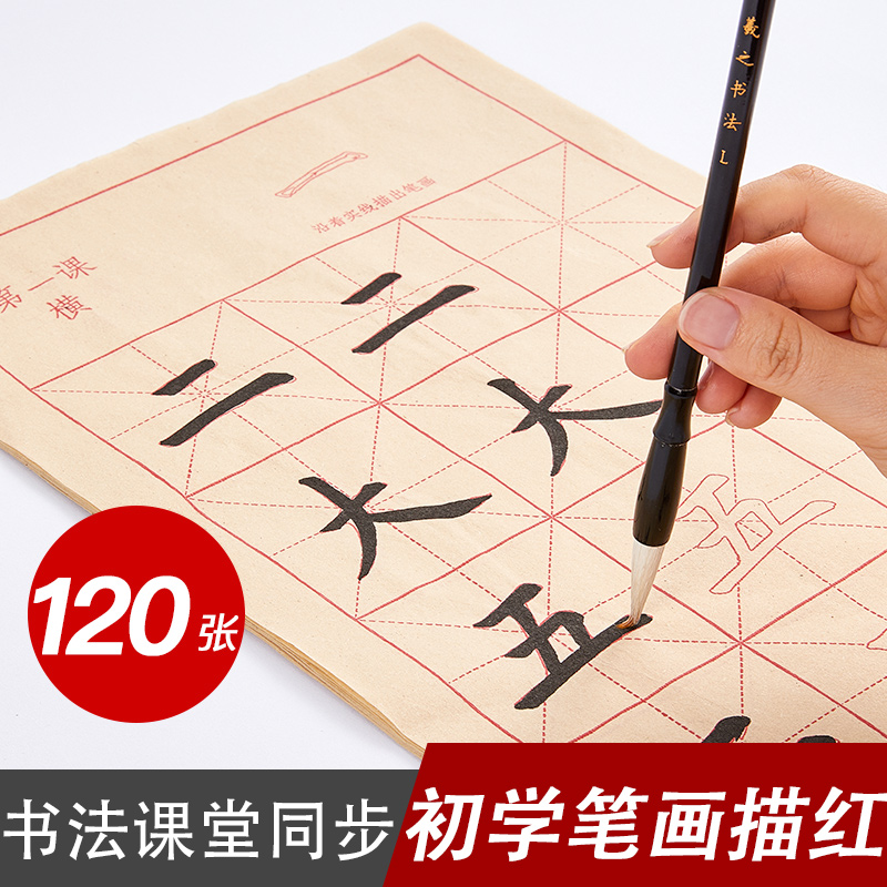 六品堂毛笔字帖初学者专用入门描红毛边纸书法练字帖小学生三四五年级同步临摹练习册欧体中楷毛笔字练习纸-封面