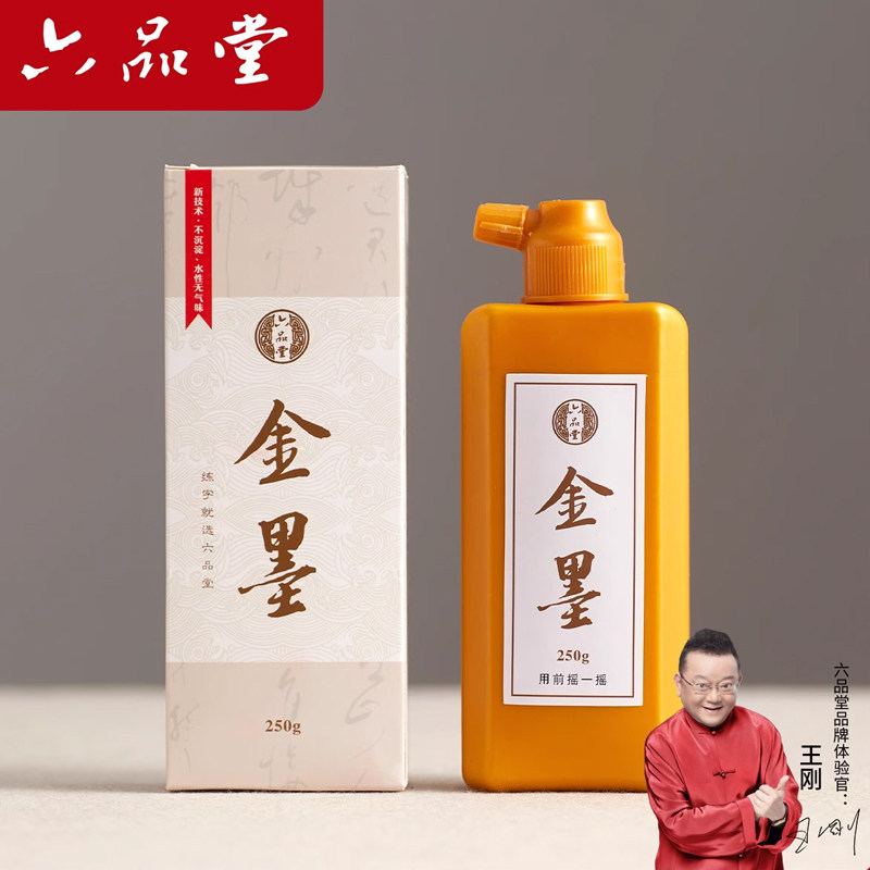 六品堂金墨写对联春联专用作品级金色小楷书法金粉大瓶装书画快干国画毛笔字练习墨楷书500g小瓶墨水毛笔墨汁