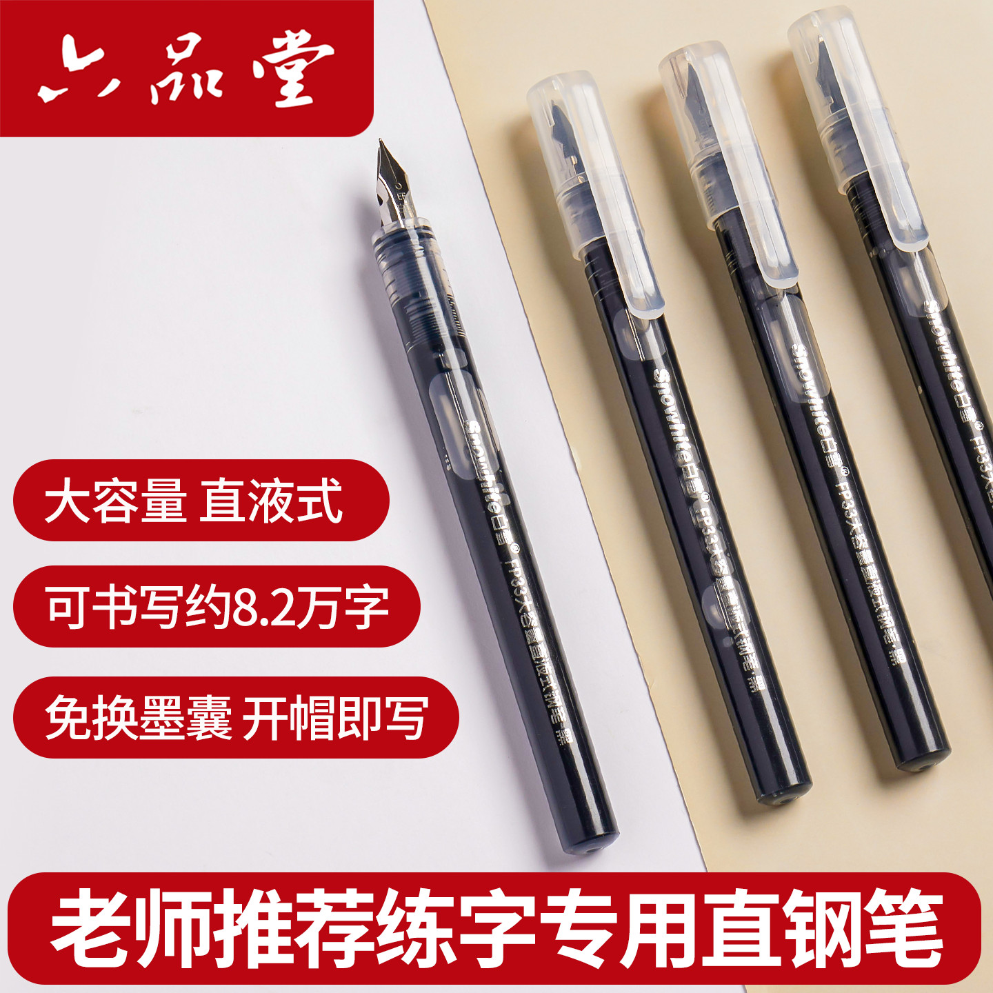 六品堂大容量直液式钢笔学生专用