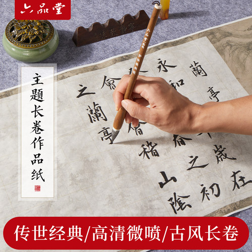 空白主题方格长卷作品纸