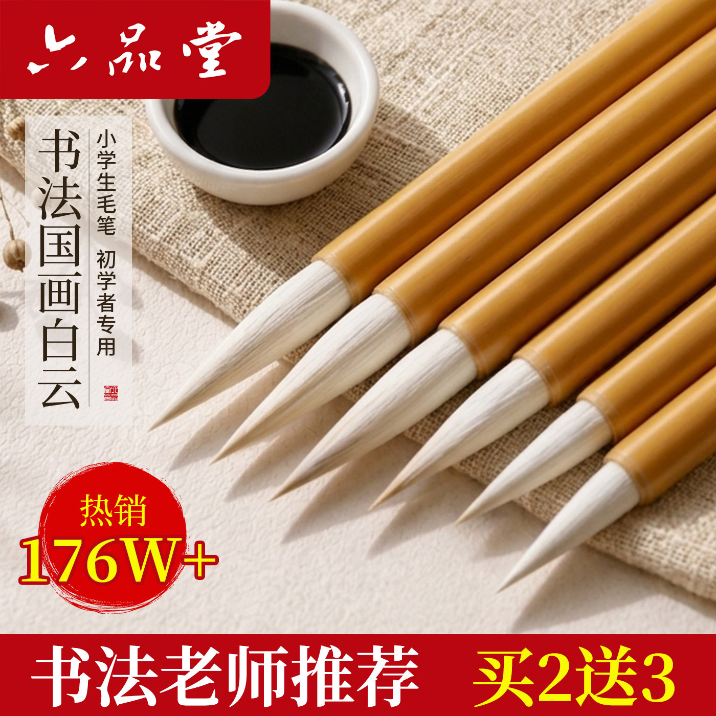 六品堂国画白云毛笔不开叉掉毛图片