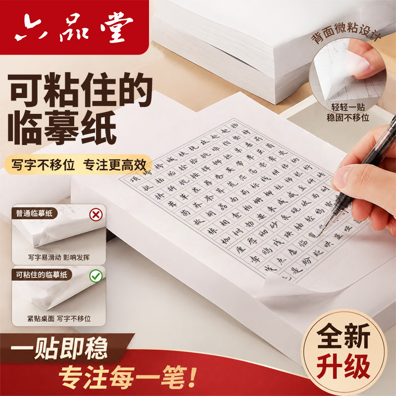 可粘英语临摹拷贝纸透明描红纸图片