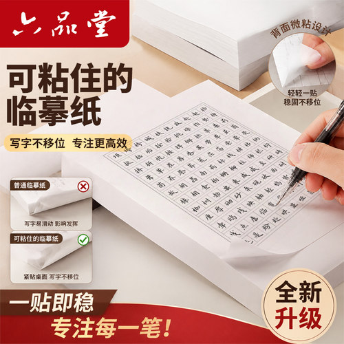 可粘英语临摹拷贝纸透明描红纸
