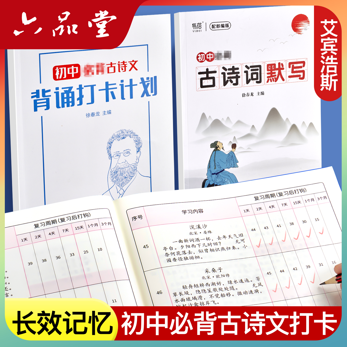 艾宾浩斯记忆法初中背诵打卡计划