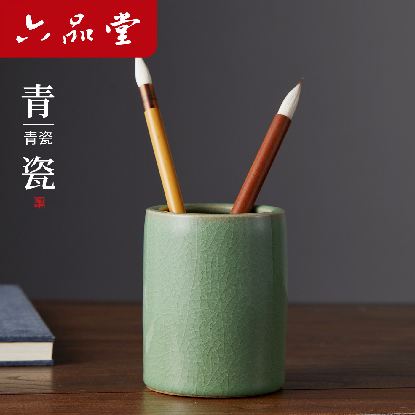 六品堂青瓷毛笔笔筒笔洗墨池复古中国风陶瓷多功能学生桌面创意文具收纳盒简约大容量圆形笔桶文房四宝用品