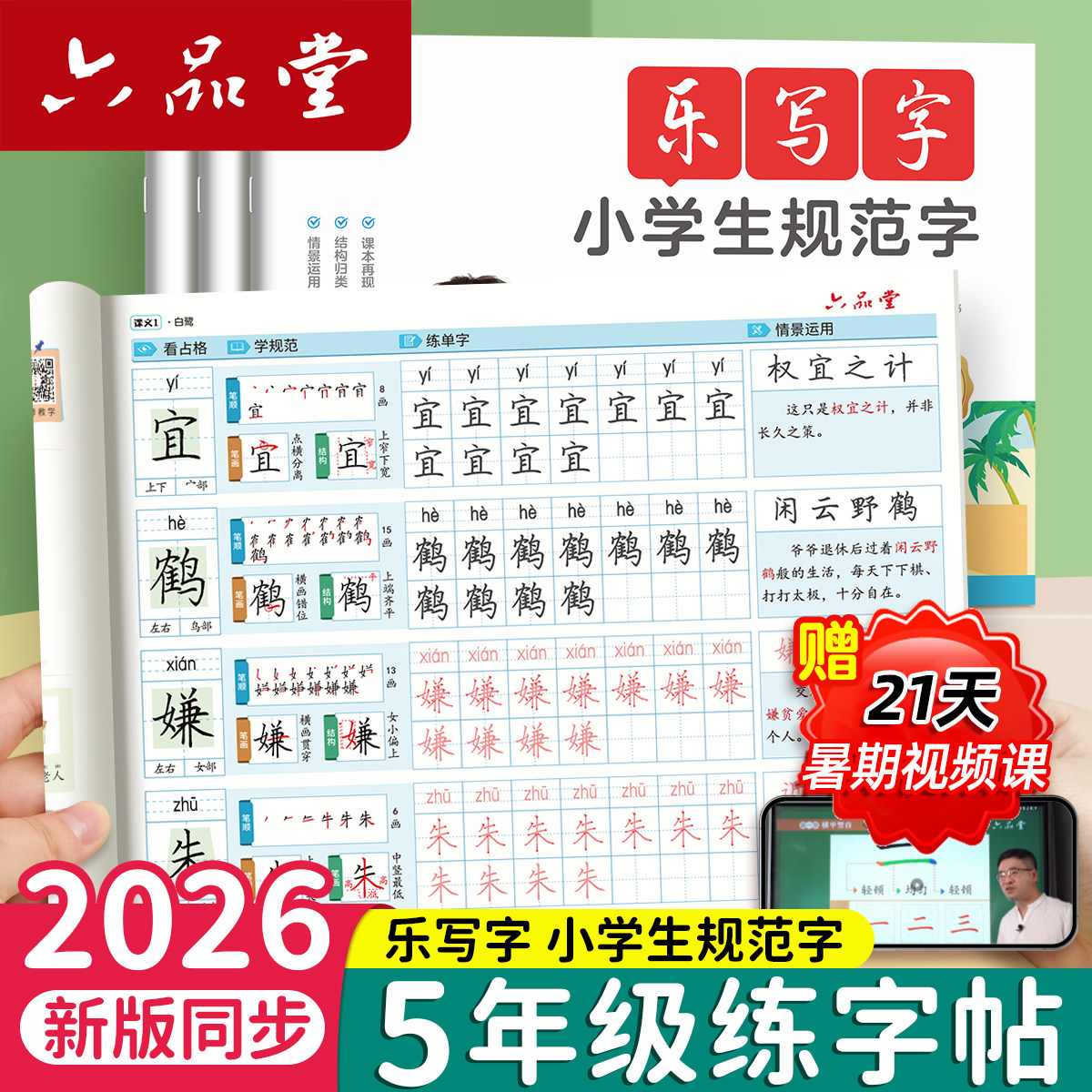 五六年级练字帖上册下册每日一练语文点阵同步字帖人教版小学生儿童专用写字生字组词字贴练习笔画笔顺钢笔书写楷书硬笔书法练字本