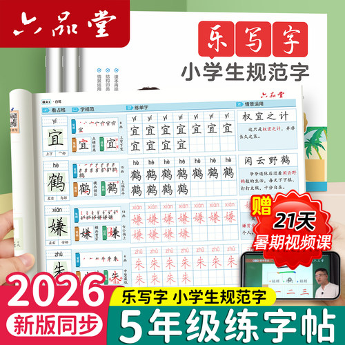 六品堂点阵同步练字帖五年级