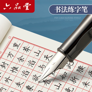 六品堂钢笔练字专用成人可换墨囊书法专用弯尖弯头练字硬笔书法刚笔EF/F笔尖成人签字签名商务办公钢笔礼盒