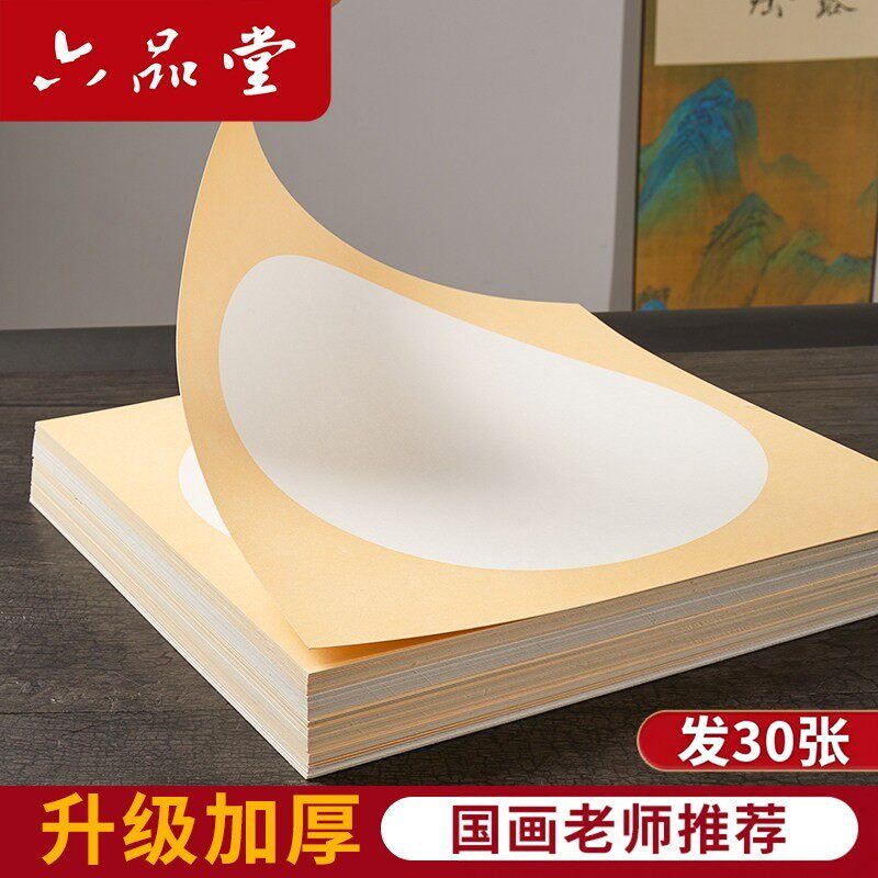 六品堂宣纸加厚国画生宣卡纸半生熟工笔画空白美术专用书法作品纸小学生儿童毛笔字初学者批发圆形镜面镜片纸