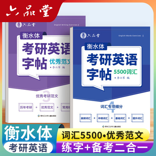 衡水体考研英语字帖真题作文