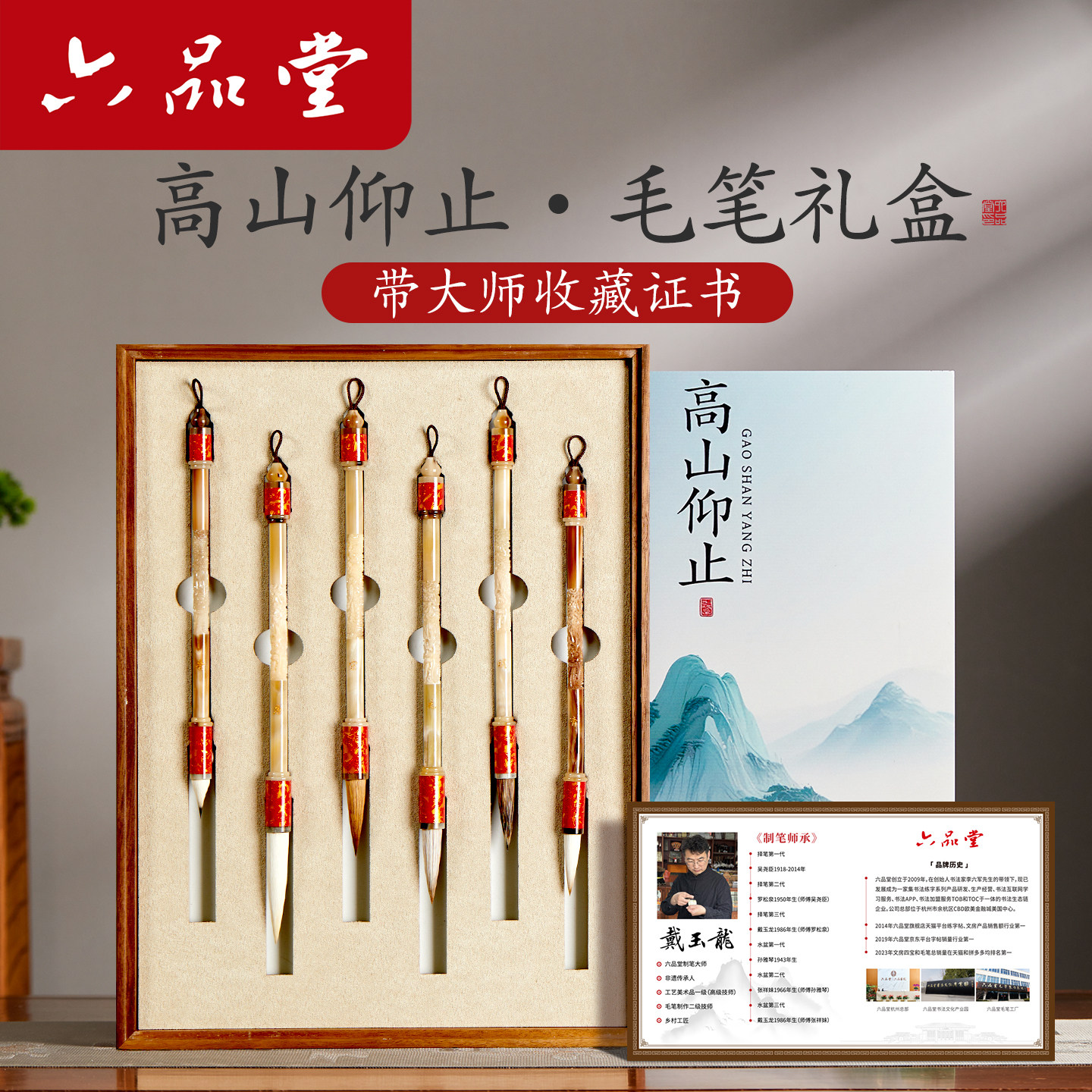 六品堂高山仰止毛笔礼盒大师级狼毫羊毫兼毫湖笔书法笔高档文房四宝用品软笔套装收藏送礼十大名牌精品毛笔