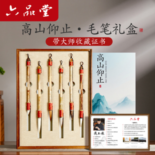六品堂高山仰止毛笔礼盒大师级狼毫羊毫兼毫湖笔书法笔高档文房四宝用品软笔套装收藏送礼十大名牌精品毛笔