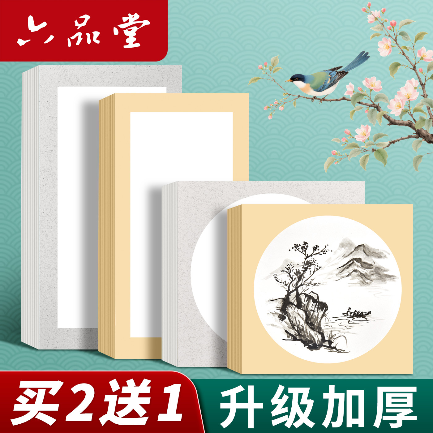 六品堂宣纸国画卡纸加厚半生熟卡纸美术绘画专用纸毛笔书法作品纸儿童学生初学者练习画画空白圆形镜面镜片纸