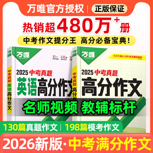 2026新版万唯中考满分作文