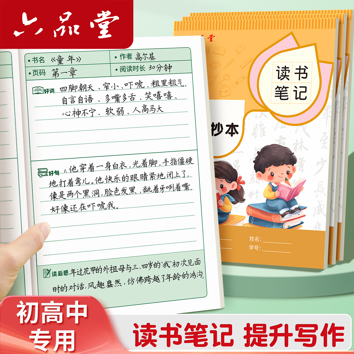 读书笔记本好词句好段摘抄本