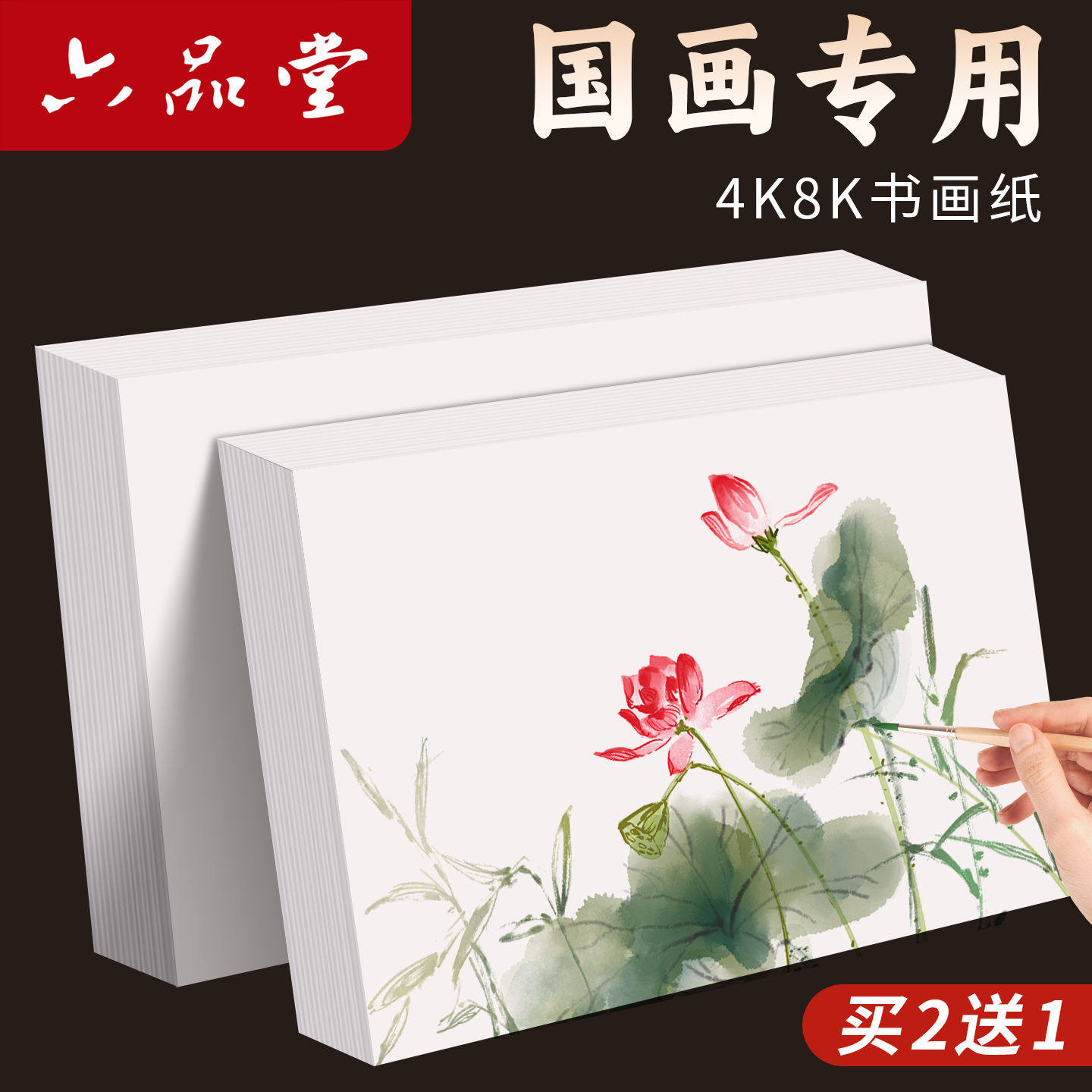 六品堂宣纸国画专用纸水墨画4k8k绘画纸半生熟美术初学者套装工具全套a4a3练习生宣熟宣小学生幼儿园美术生