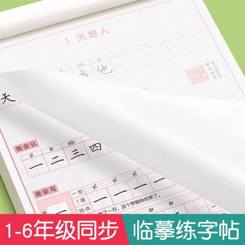 六品堂蒙纸字帖小学生