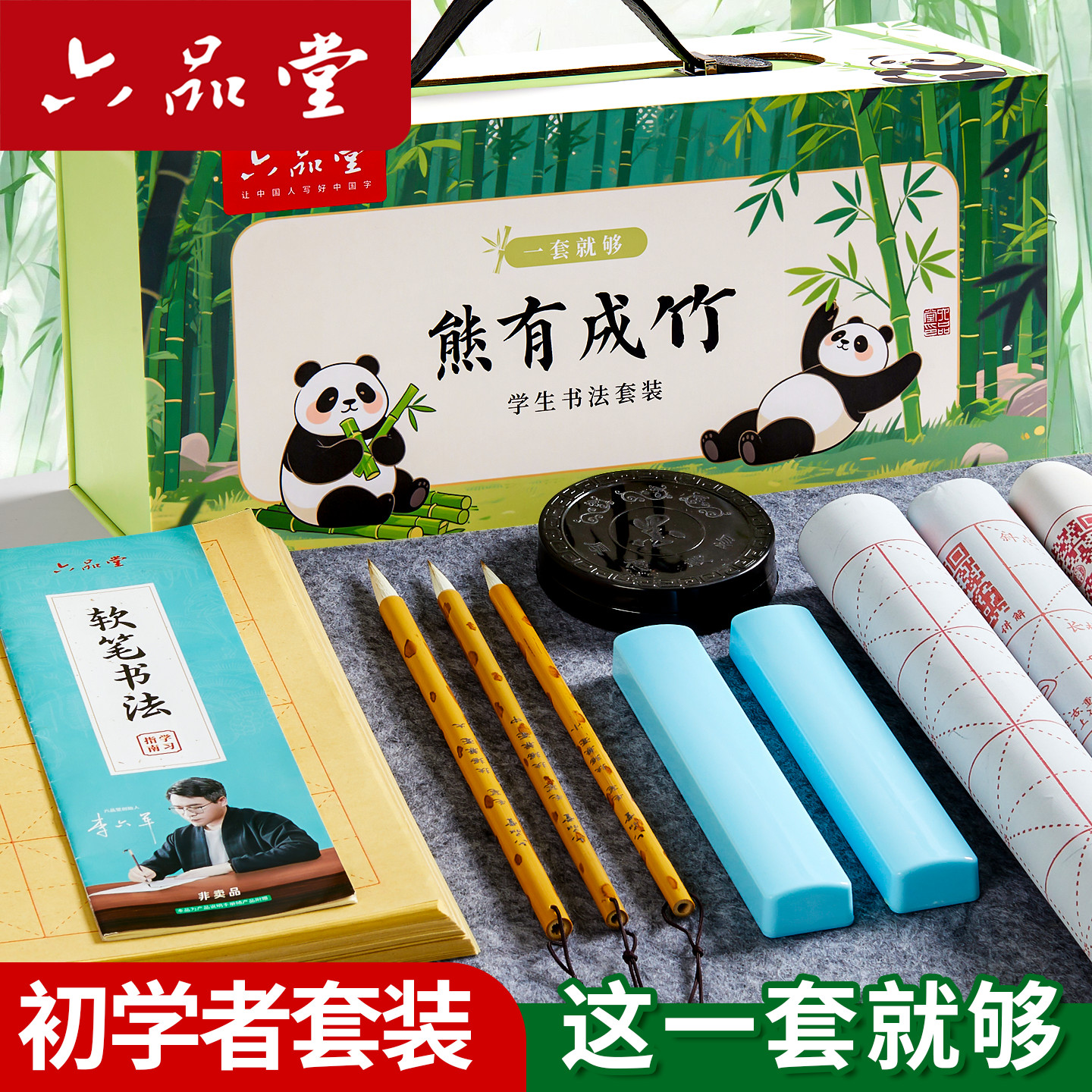 六品堂毛笔初学者书法套装儿童入门级专用兼毫小学生水写布文房四宝笔墨纸砚收纳熊有成竹套装毛笔字练习纸