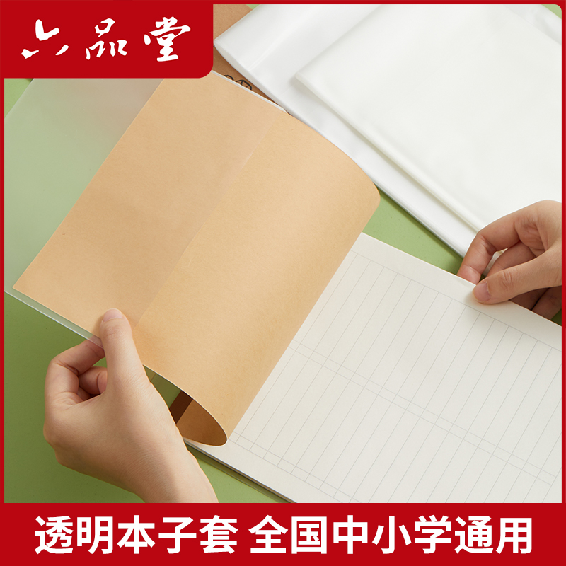16K本子透明保护套竖翻32K横翻