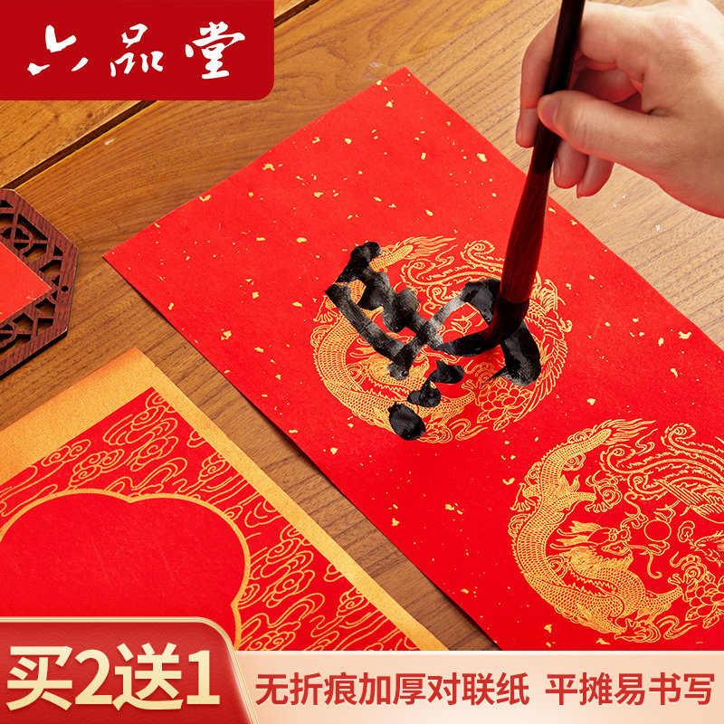 六品堂万年红半生熟2026马年对联纸洒金红纸手写空白过年新款春联专用龙凤书法五言七言自写春节福字新年大红