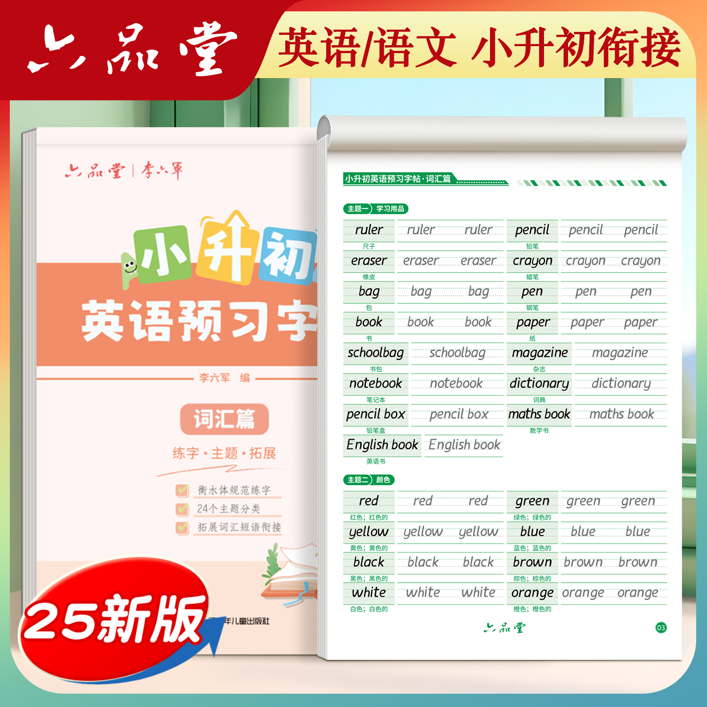【小升初】语文英语古诗词字帖