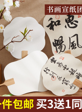 空白团扇宣纸可书画漆扇绘画diy