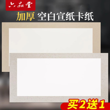 六品堂加厚宣纸卡纸空白半生熟书法国画绘画扇面工笔画毛笔专用生宣水彩画软卡长方形镜片镜面纸装裱作品纸