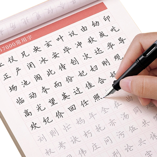 六品堂楷书字帖成人练字临摹入门基础练字帖静心反复使用小学生初中生高中生男生女生字体漂亮控笔训练钢笔硬笔书法专用本楷体正楷