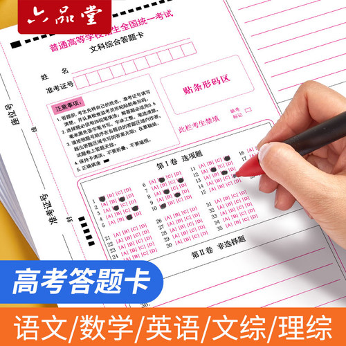 2021年新版高考答题卡