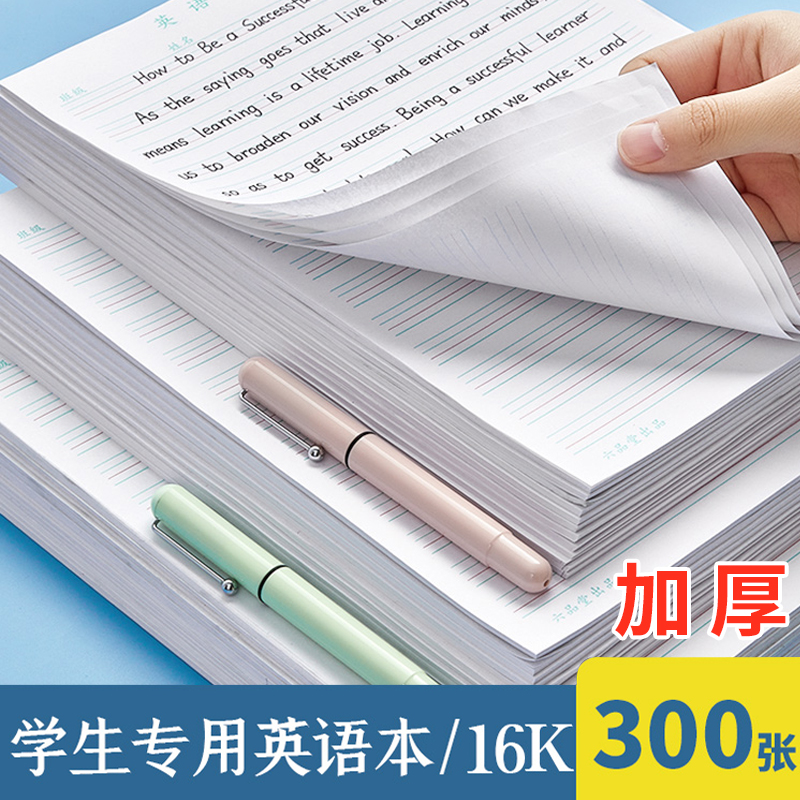 六品堂英语本16K加厚英文