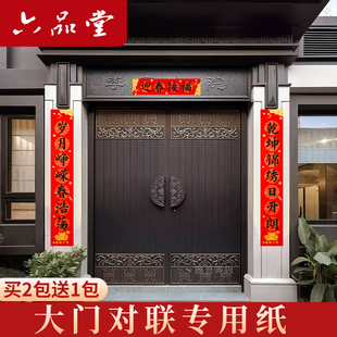 六品堂大门对联专用纸2026新款马年蜡染春联纸大尺寸手写空白福字红纸别墅春节过年结婚自写七九言红色厚宣纸