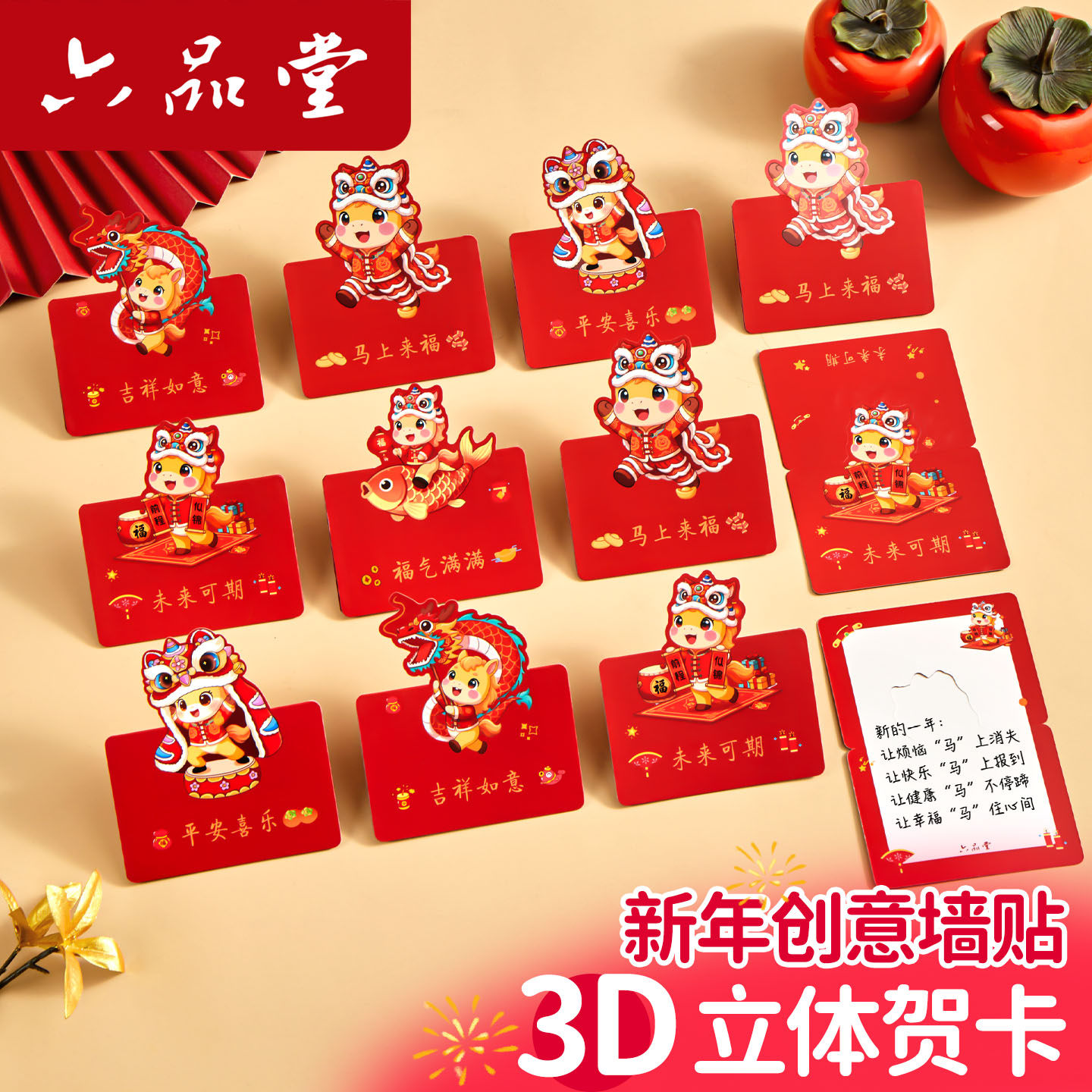 六品堂2026新年目标心愿贺卡小卡片装饰墙贴班级教室布置春节幼儿园小学生公司活动硬卡手写愿望祝福明信片,文具电教/文化用品/商务用品,贺卡/明信片,淘宝优惠券,粉丝福利购,淘宝优惠卷